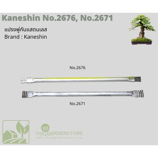 NO.2671-No.2676  BY KANESHIN แปรงอลูมิเนียมPIPE BRUSH