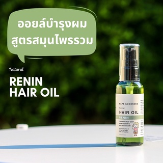 Napa Goodness® ออยล์บำรุงผม Renin ช่วยบำรุงผมแห้ง แตกปลาย รุ่น NP-512 ขนาด 50 ml.