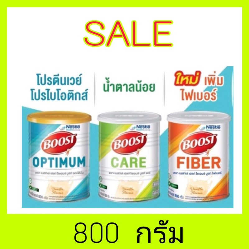 🔥พร้อมส่ง🔥Boost Nestle Optimum/ Care/ Fiber เนสท์เล่ บูสท์ 800g