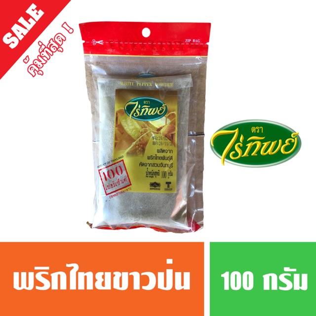 พริกไทยป่นขาว ตราไร่ทิพย์ 100 กรัม