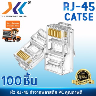 หัวแลน XLL RJ45 CA5E ของแท้ เเพ็คละ 100 ชิ้น สีใส