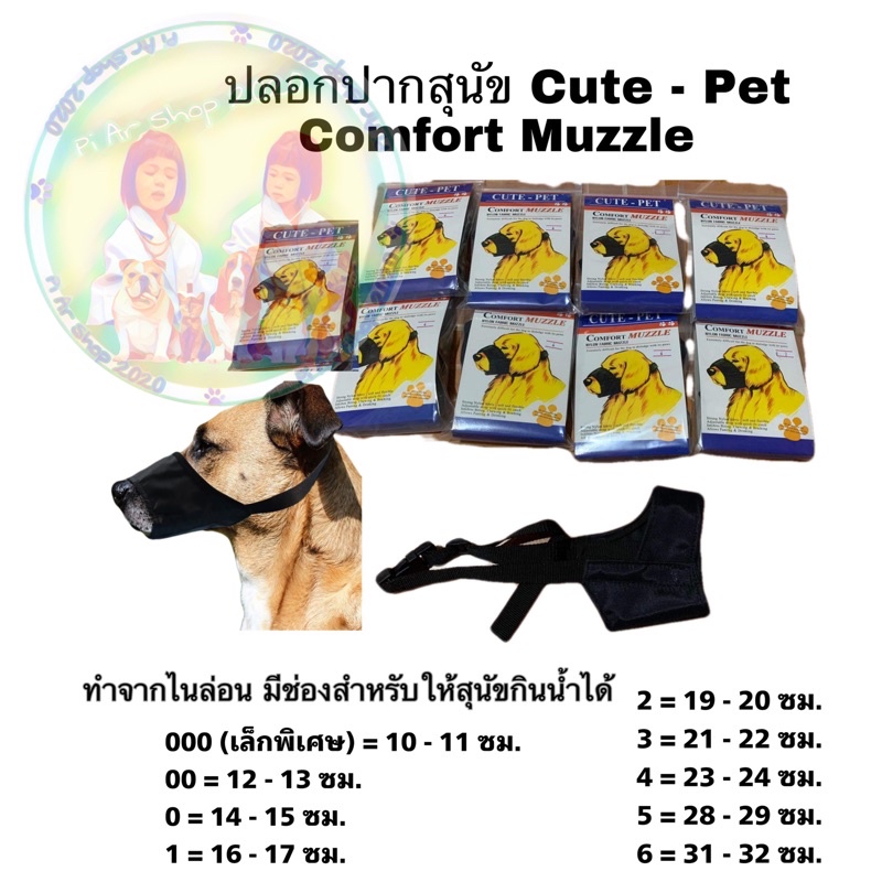 ปลอกปากสุนัข Cute Pet ไนล่อน สีดำ