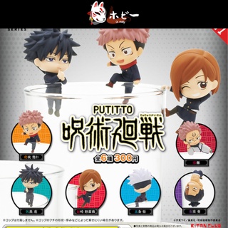 มหาเวทย์ผนึกมาร Putito Vol. กาชาปองอย่างเป็นทางการ 1 ชิ้น