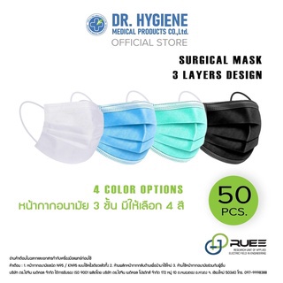 50 ชิ้น - Dr. Hygiene หน้ากากอนามัย แมส หน้ากากอนามัยทางการแพทย์ แมสปิดจมูก หน้ากาก 3 ชั้น PM2.5 Surgical Face Mask