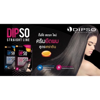 ดิพโซ่ ครีมยืดผม สูตรเคราติน มีให้เลือก 2 ขนาด 125/500กรัม (Dipso Straight Line Hair Straightening Cream 125/500 g.)