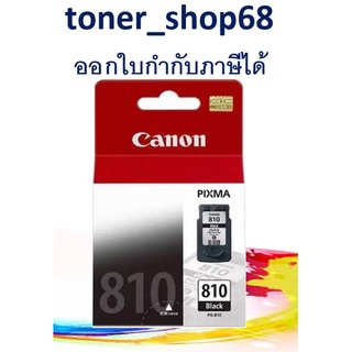 Canon PG-810 ตลับหมึกอิงค์เจ็ท สีดำ ของแท้ Black