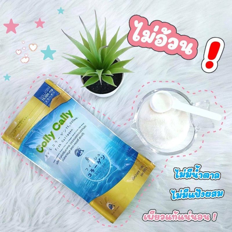 CollyCally Collagen แท้ 100% จากญี่ปุ่น