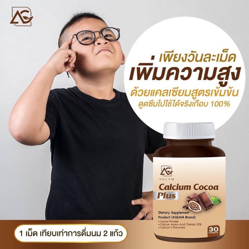 Aglam Calcium Cocoa Plus แคลเซียมโกโก้พลัส อาหารเสริมเพิ่มความสูง วิตามิน เพิ่มความสูง แคลเซียมตัวสูง โกโก้เพิ่มความสูง - Atomandava_Shop - Thaipick