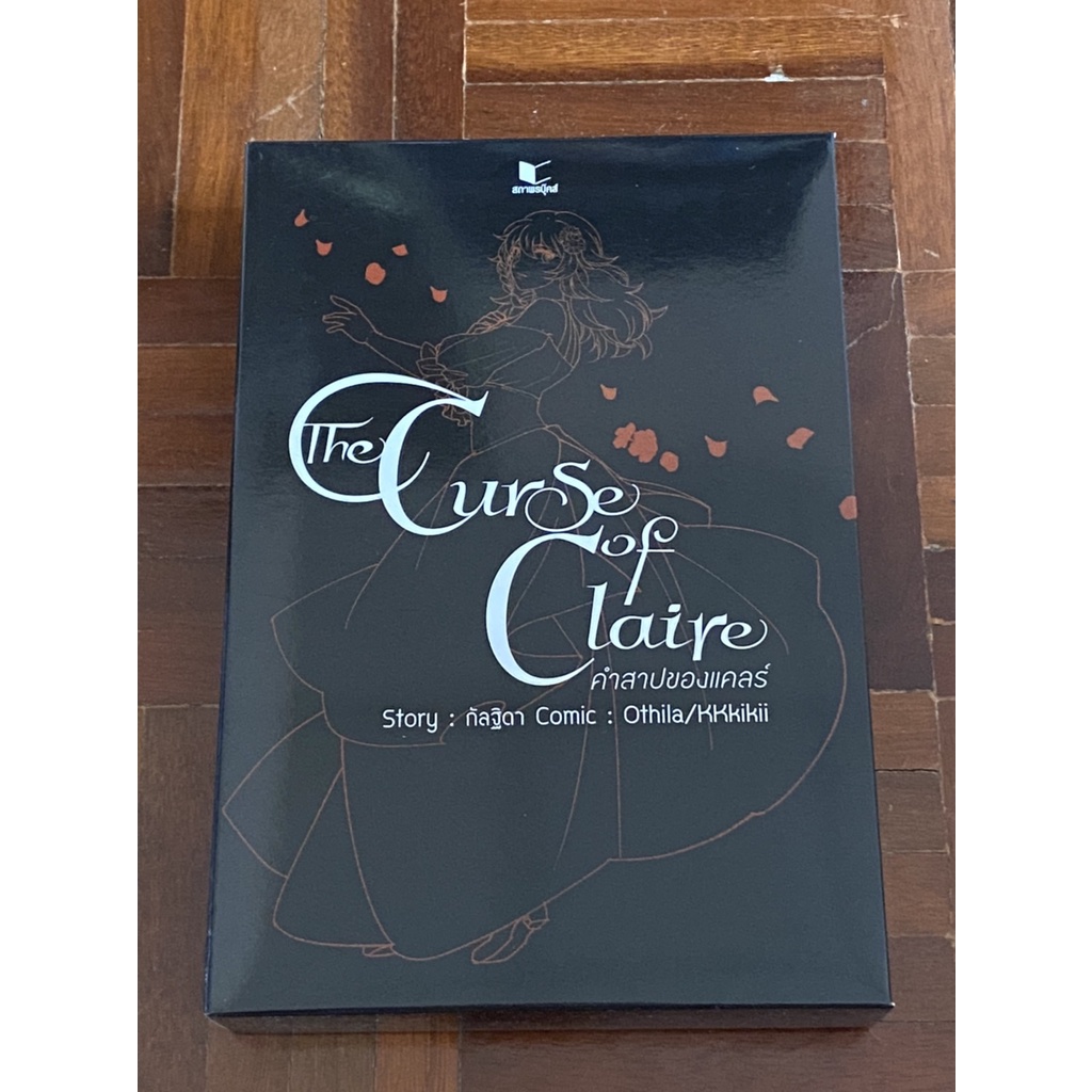 [หนังสือมือสอง]  The Curse of Claire คำสาปของแคลร์