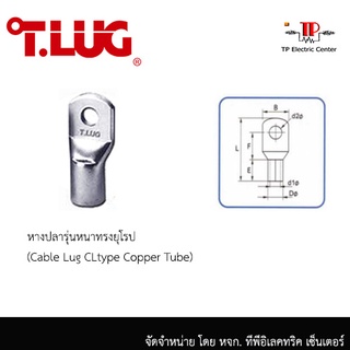 หางปลารุ่นหนาทรงยุโรบเเบบท่อ (Cable lugs) ขนาด CL 70-8 ถึง CL 185-16