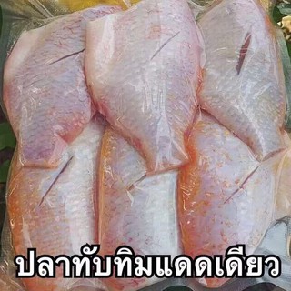 ปลาทับทิมแดดเดียว ปลาทับทิม