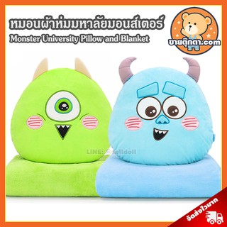 หมอนผ้าห่ม Monsters Inc ลิขสิทธิ์แท้ / หมอนตุ๊กตา มหาลัยมอนส์เตอร์ ซัลลี่ Sulley ไมค์ Mike ของขวัญ Sully ดิสนีย์ Disney