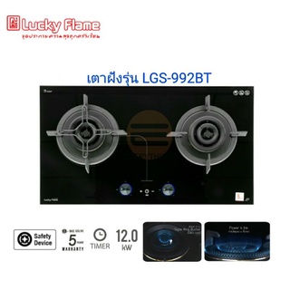 เตาแก๊สแบบฝัง Lucky Flame รุ่น LGS-992BT/ Triple Ring Burner 3 วง ความร้อน 6 kw.(ต่อหัว) มีระบบตั้งเวลาในตัว