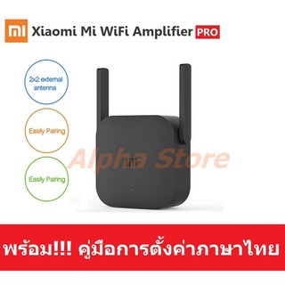 อุปกรณ์ขยายสัญญาน WiFi (Xiaomi Mi WiFi Amplifier Pro)