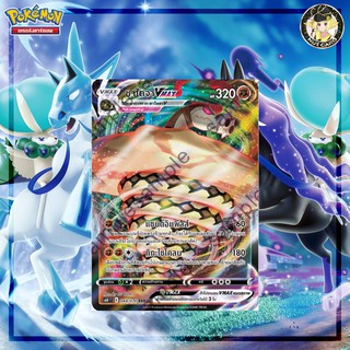 [Pokemon] ซาไดจา Vmax s6H 044/070 (RRR)