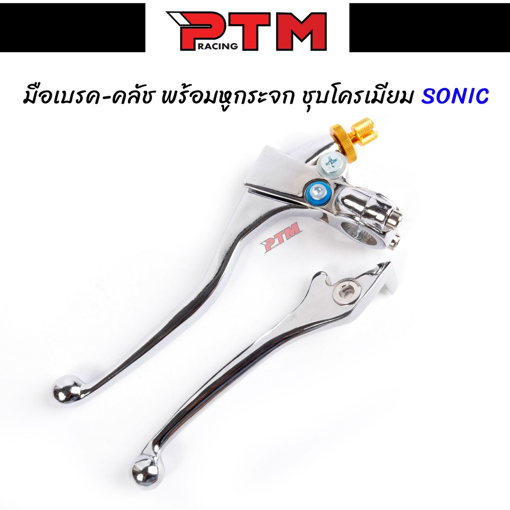 ชุด มือครัช มือเบรค โซนิค ชุบโครเมี่ยม สีทองอครัชพร้อมมือเบรค ชุบโครเมียม Sonic ,LS ,Nova ,Dash l PTM Racing