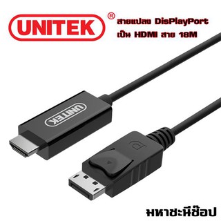 Unitek DisplayPort to HDMI Male Cable 1.8M - Y-5118CA