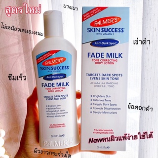 พร้อมส่ง โลชั่นผิวขาว💙Palmers Skin Success โลชั่นผิวขาวfade milk /สบู่ผิวขาว