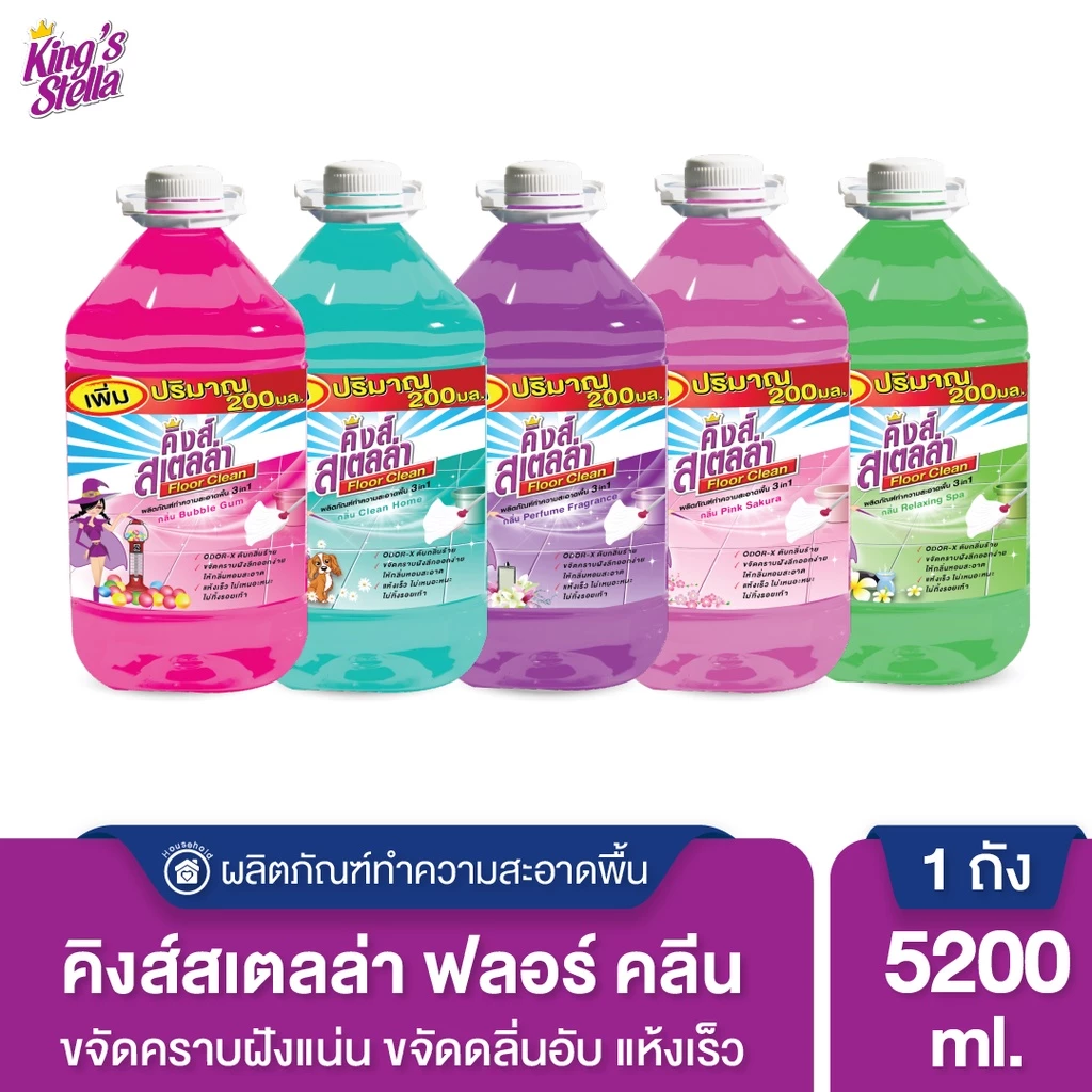 King's Stella Floor Clean น้ำยาถูพื้น น้ำยาทำความสะอาดพื้น ขจัดกลิ่นอับ คราบมัน แห้งเร็ว ไม่เหนอะหนะ 5200 ml