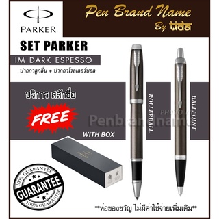 Parker SET IM Dark Espresso CT Rollerball pen + Ballpen  เซ็ตลูกลื่น + หมึกซึม สลักชื่อ ฟรี