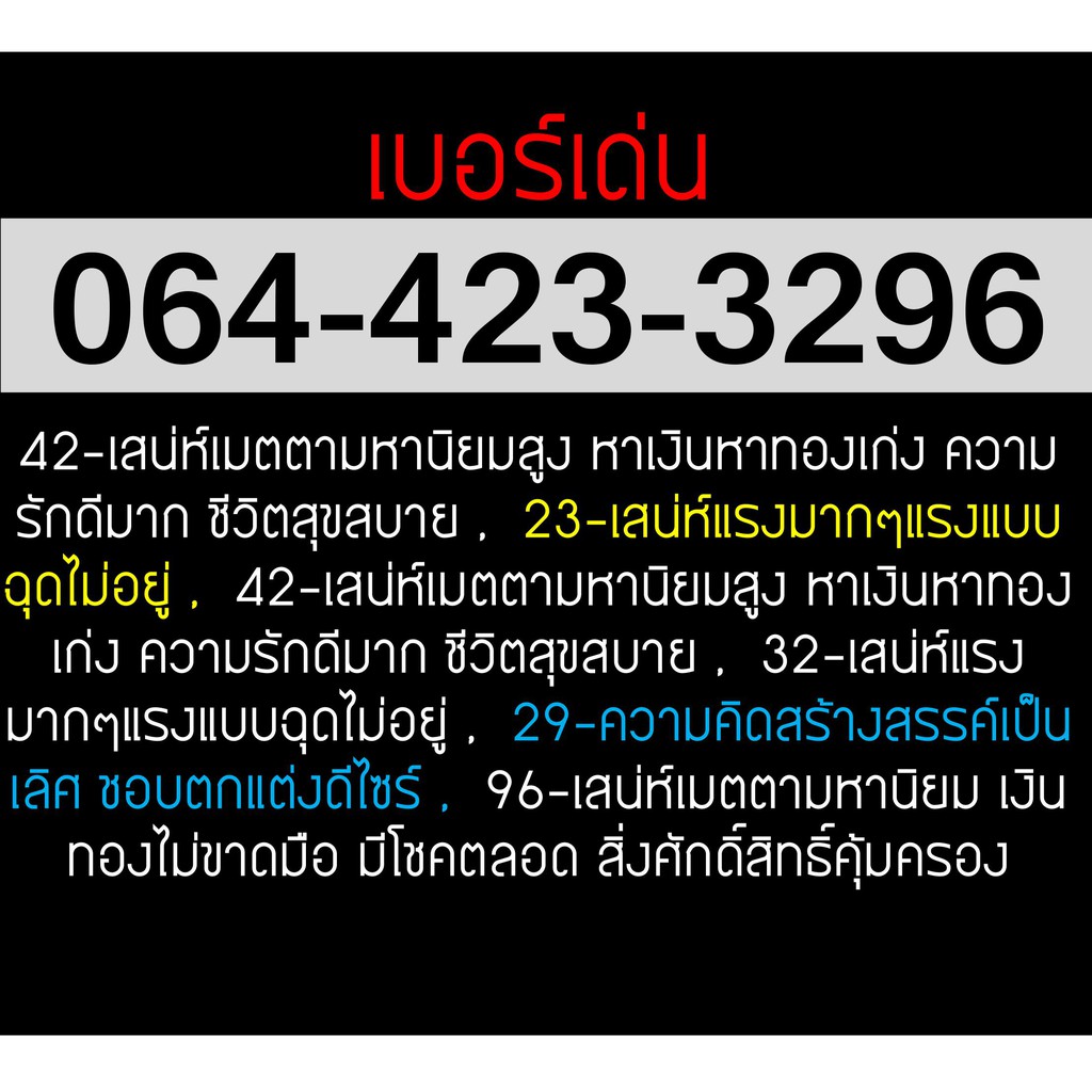 เบอร์มงคล 3296