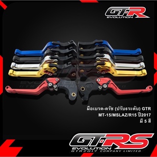 มือเบรค มือครัช (ปรับ 6 ระดับ) GTR รุ่น MSLAZ / MT-15 / R15 (ปี2017-2022) (4219167368)