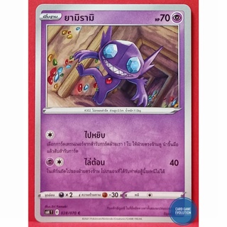 [ของแท้] ยามิรามิ C 028/070 การ์ดโปเกมอนภาษาไทย [Pokémon Trading Card Game]