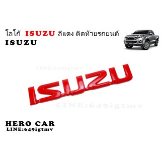 โลโก้ LOGO ISUZU สีแดง ติดท้ายรถยนต์ ISUZU ติดท้ายรถยนต์ ISUZU