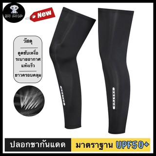 DNGTUO ปลอกขากันแดด กันรังสี UV ปลอกขา ปลอกขารัดกล้ามเนื้อ Leg Sleeve  จักรยาน กีฬากลางแจ้ง ผ้ายืด แถบยางซิลิโคน UPF50+