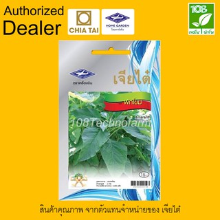 เมล็ดพันธุ์ ผักโขม ตราเจียไต๋