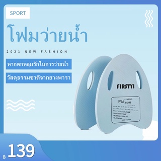 โฟมว่ายน้ำ แผ่นโฟม แผ่นเตะเท้าสำหรับว่ายน้ำ โฟมว่ายน้ำ แผ่นโฟมว่ายน้ำ โฟมว่ายน้ำเด็ก โฟมหัดว่ายน้ำ SWIMMING Boards