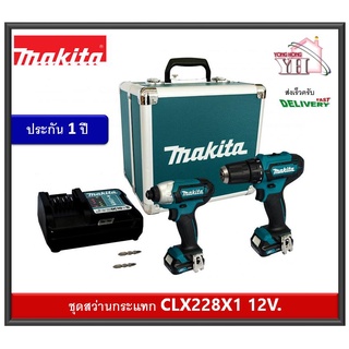 MAKITA ชุดเครื่องมือ COMBO KIT 12V Max. รุ่น CLX228X1