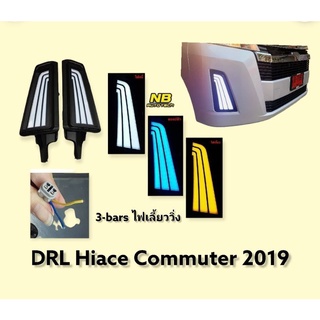 ไฟเดไลท์รถตู้ hiace commuter 2019 2020 DRL  ไฟตัดหมอกเดไลท์ รถตู้ TOYOTA COMMUTER ปี2019