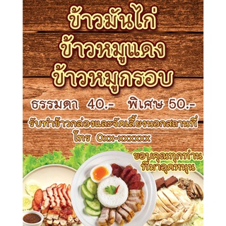 ป้ายไวนิลข้าวหมูแดง ข้าวหมูกรอบ ข้าวมันไก่