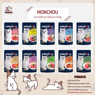 (พิเศษ 13-17 ก.ย.66 ลดเหลือ 13.-) Monchou Balanced อาหารแมว อาหารแมวเปียก ปลาทูน่า สารอาหารครบถ้วน 80g. (MNIKS)