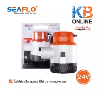 ปั๊มใต้ท้องเรือ  SEAFLO Bilge Pump series 01 Bilge Pump 24V 4700GPH SFBP2-G4700-01