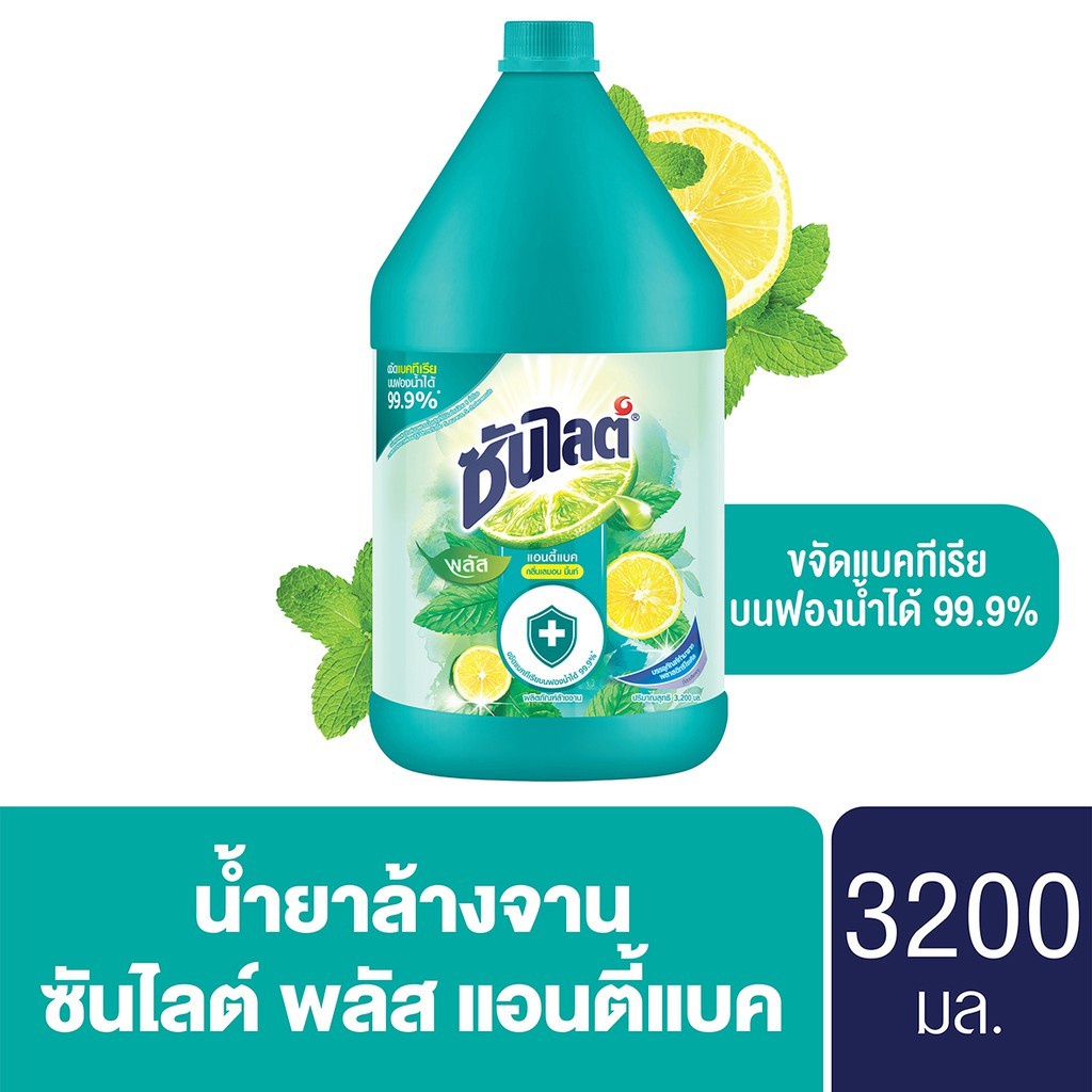 ซันไลต์ น้ำยาล้างจาน แอนตี้แบค สีฟ้า 2800 มล.