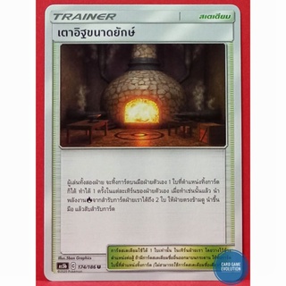 [ของแท้] เตาอิฐขนาดยักษ์ U 174/186 การ์ดโปเกมอนภาษาไทย [Pokémon Trading Card Game]