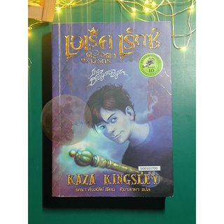 Erec Rex #1 ตอน ดวงตาแห่งมังกร (The Dragons eye) / Kaza Kingsley (แคซา คิงสลีย์)