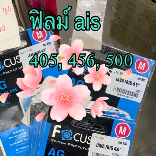 ซื้อ1 แถม 1 ฟิล์ม ais ลาวา 405, 456 , lava 4.0” ,4.5” iris ไอริช ฟิล์ม อย่างดี ราคาถูก ฟิล์มโฟกัส Focus ติดง่ายๆ