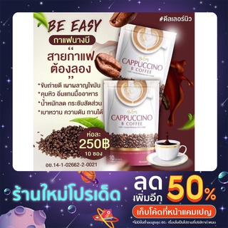 กาแฟคาปูชิโนปรุงสำเร็จชนิดผง ตรา บี คอฟฟี่