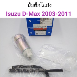 ปั้มติ๊กในถัง Isuzu D-Max 2003-2011 ยี่ห้อDephi แท้ติดรถ