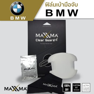 Clear Guard ฟิล์มกันรอยเบ้าประตู BMW by MAXXMA