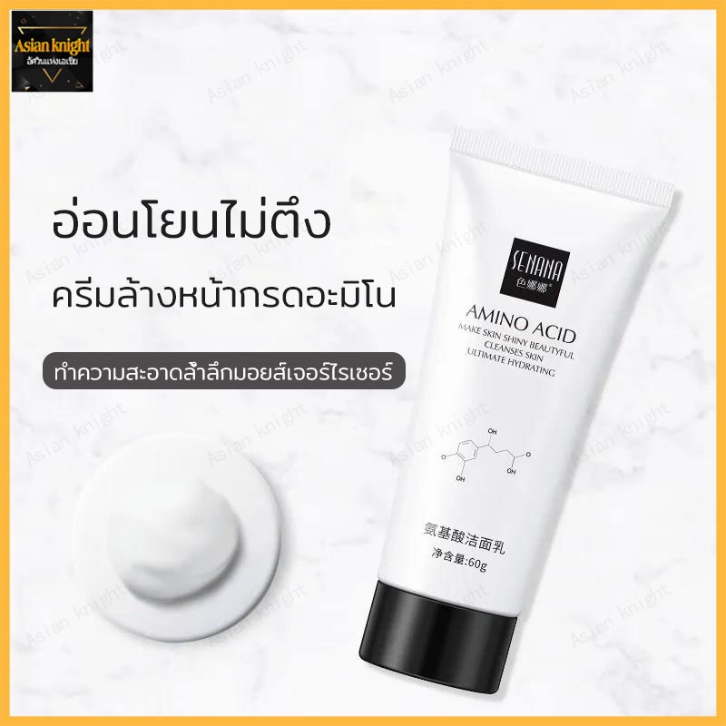 SENANA อัพเกรดใหม่ ครีมล้างหน้า น้ำยาทำความสะอาดผิวขาว ครีมล้างหน้าผู้ชาย กรดอะมิโนโฟมล้างหน้า โฟมล้างหน้า สะอาดหมดจด344