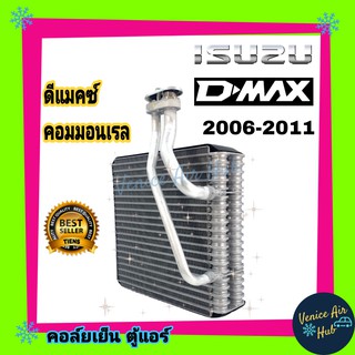 คอล์ยเย็น ตู้แอร์ ISUZU DMAX D-MAX 07-11 MU7 COLORADO อีซูซุ ดีแมกซ์ ดีแมค มิวเซเว่น โคโลราโด้ เกรดอย่างดี คอล์ยแอร์