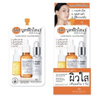 (6ซอง/กล่อง) Royal beauty triple vitamin booster รอยัลบิวตี้ ทริปเปิ้ล วิตามิน บูสเตอร์  บูสท์ผิวใสX3