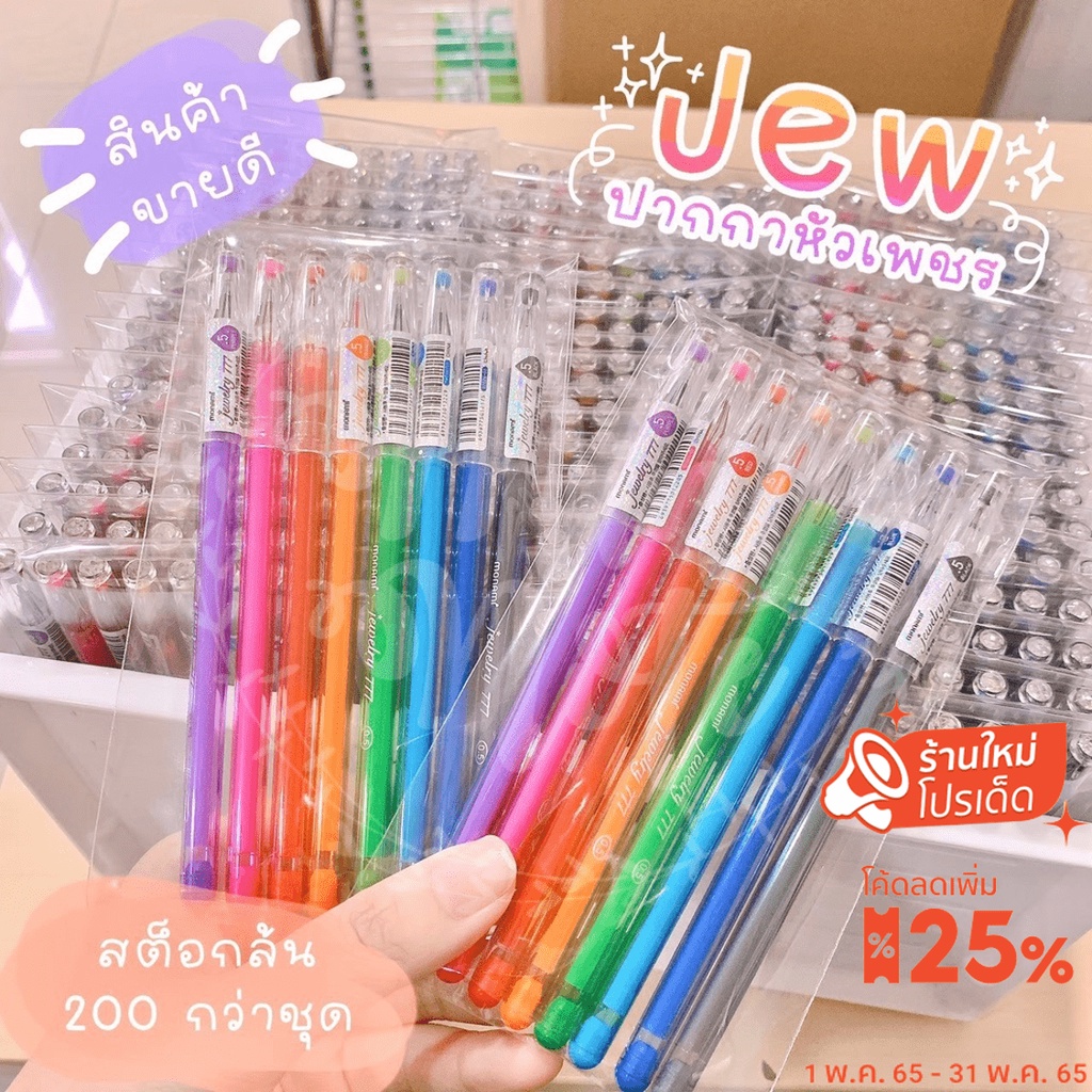 ปากกาเจล Monami jewelry 777 gel ink pen 0.5 mm. เซต 8 สี