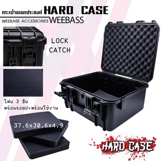 WEEBASS กล่อง - รุ่น HARDCASE 7376 กล่องกันกระแทก