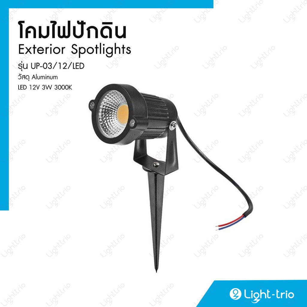 Lighttrio โคมไฟสนาม Garden Lamp ไฟปักดิน สปอร์ตไลท์ Led 3W 12V แสง Warm  White 3000K รุ่น Up-03/12/Led - สีดำ | Shopee Thailand