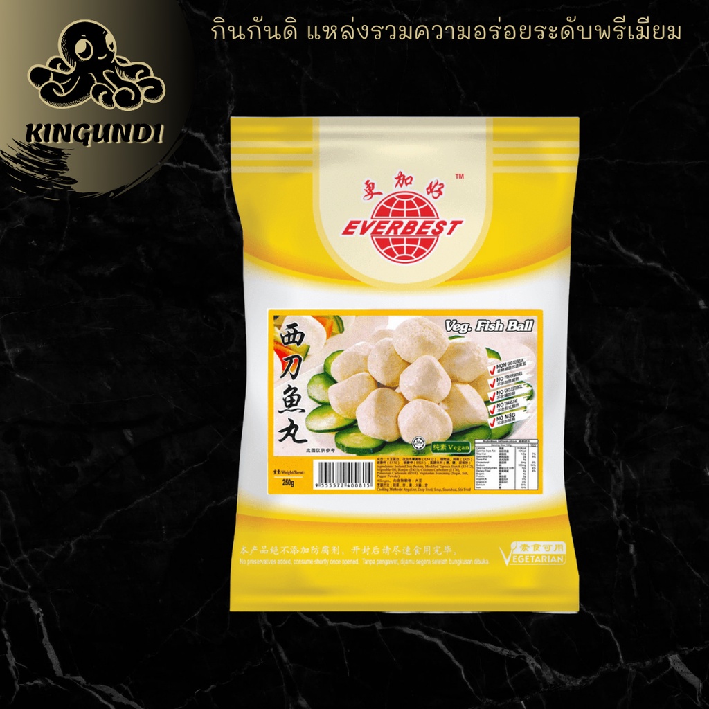 ลูกชิ้นปลาเจ 250g Vegetarian fish ball KINGUNDI